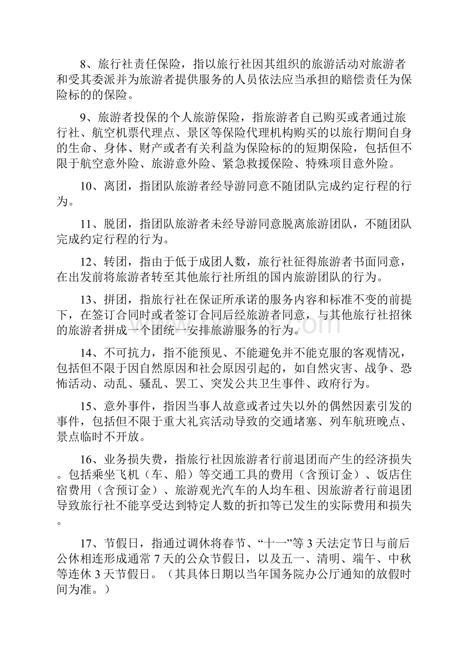 团队国内旅游合同协议书完整版.docx_第3页