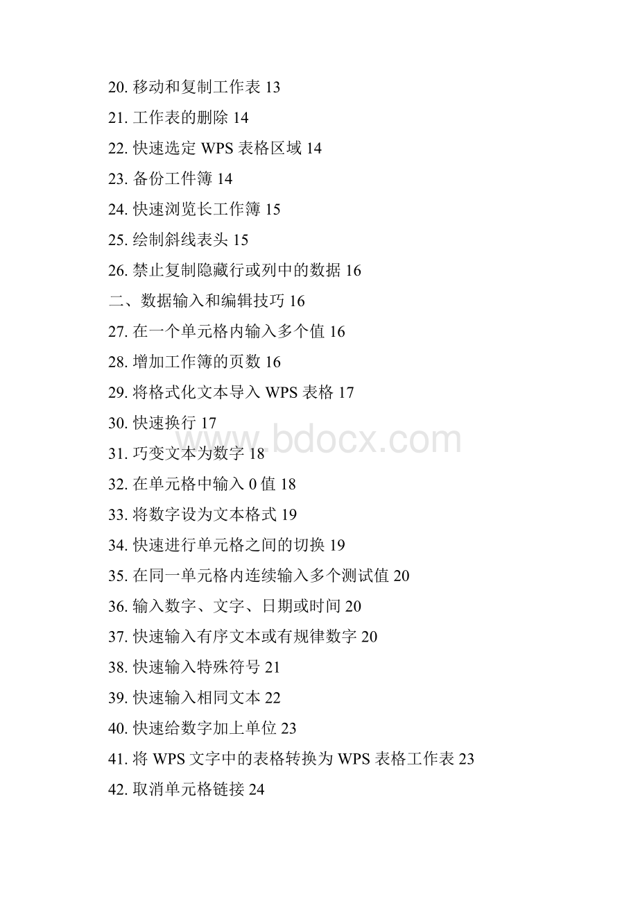 WPS表格模板技巧100例超全Excel同样适用doc.docx_第2页