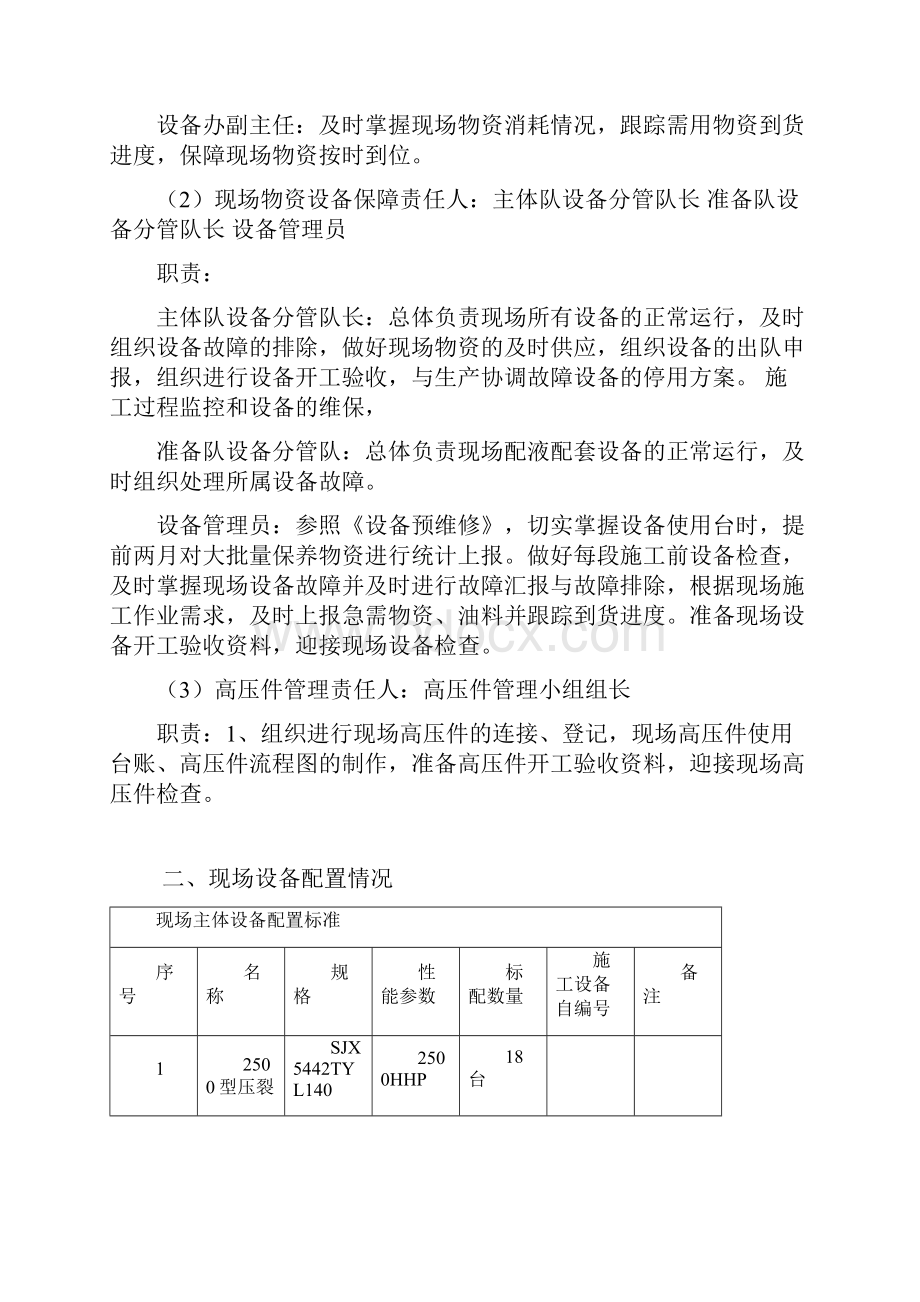 最新页岩气井施工设备物资标准.docx_第2页