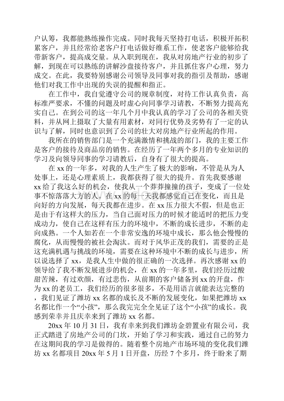 置业顾问年度工作总结与计划新整理.docx_第2页