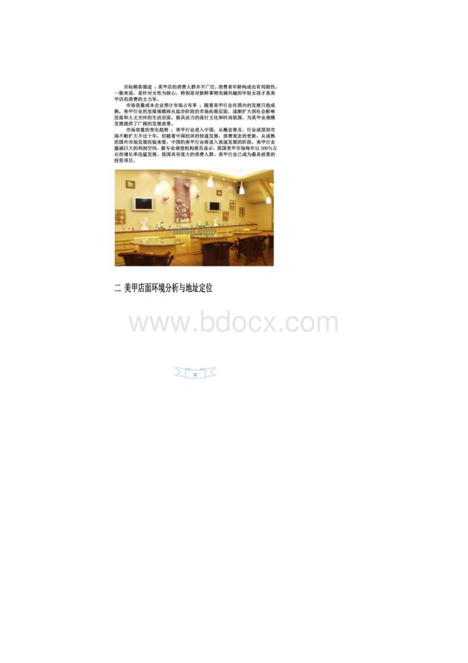 美容美甲策划书.docx_第3页