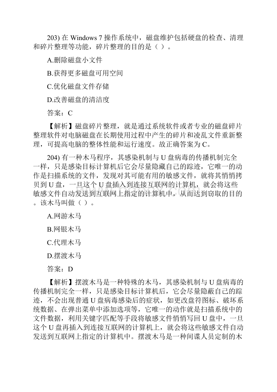 二级MS Office题库选择题汇总.docx_第2页