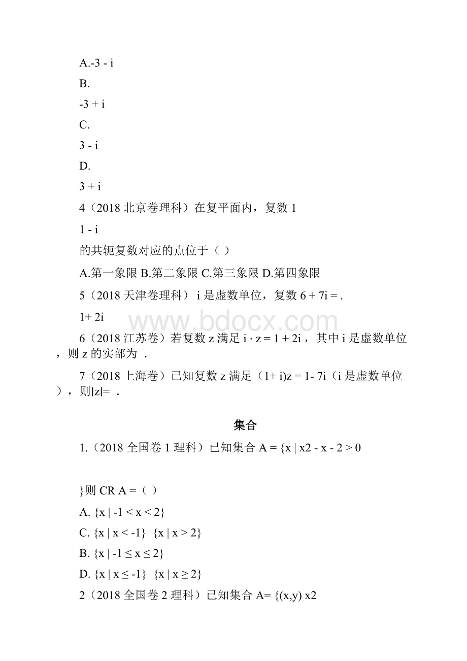 高考数学分类理科大全.docx_第2页