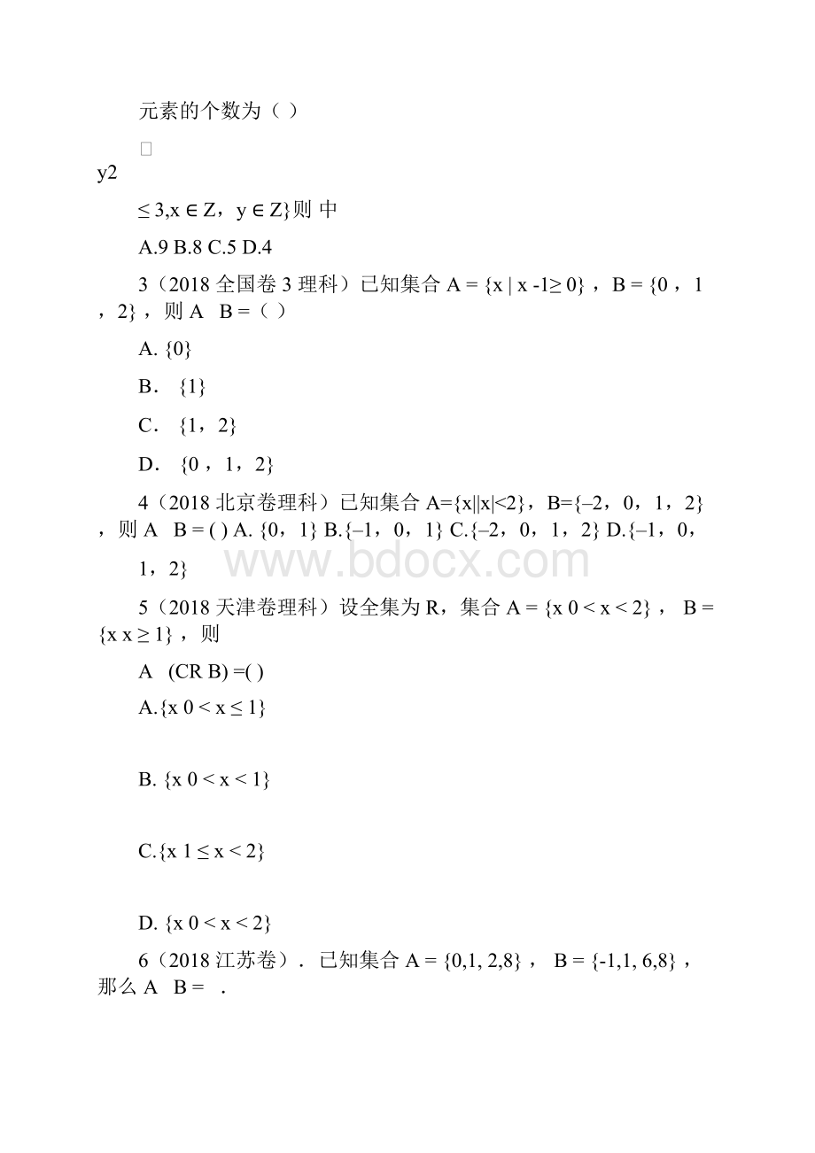 高考数学分类理科大全.docx_第3页