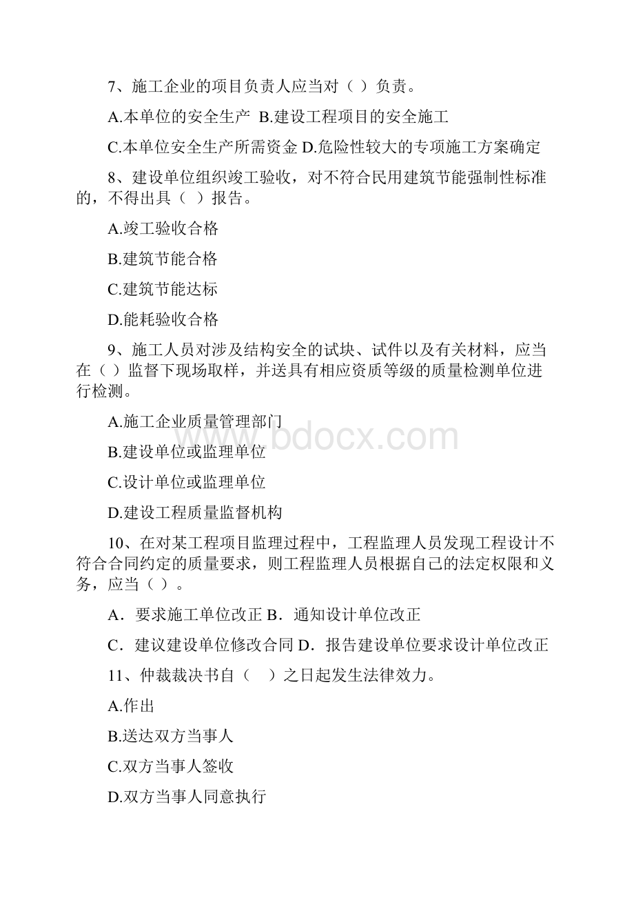 国家注册二级建造师《建设工程法规及相关知识》模拟考试B卷 含答案.docx_第3页