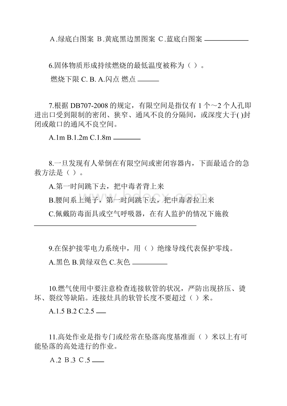 安全生产知识竞赛试题要点.docx_第2页