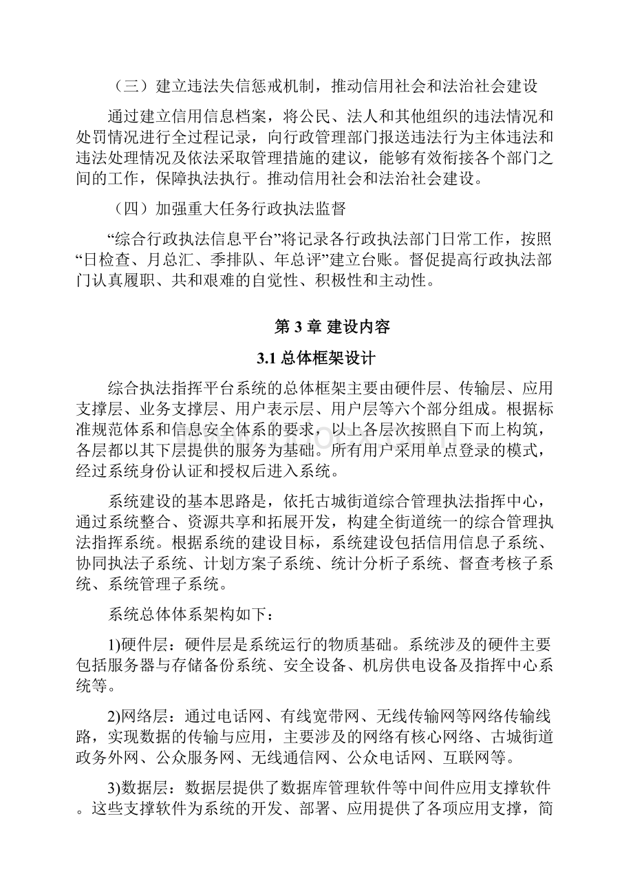 古城街道综合行政执法信息平台建设方案.docx_第2页