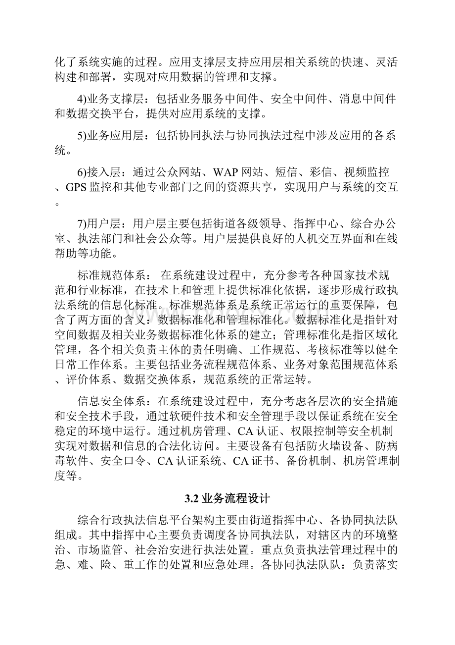 古城街道综合行政执法信息平台建设方案.docx_第3页