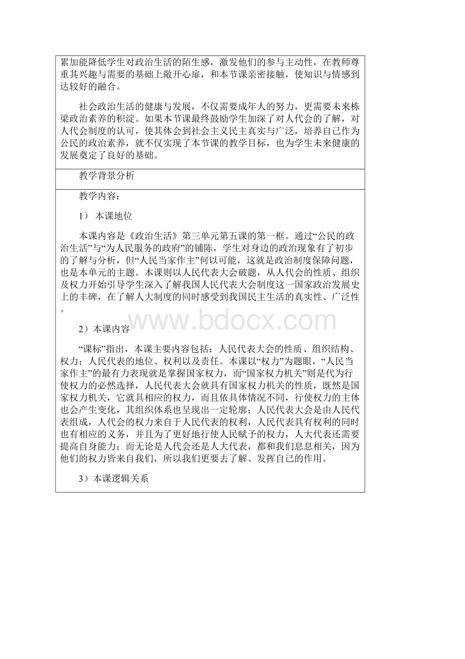 课例《人民代表大会国家权力机关》教学设计新部编版二.docx_第3页