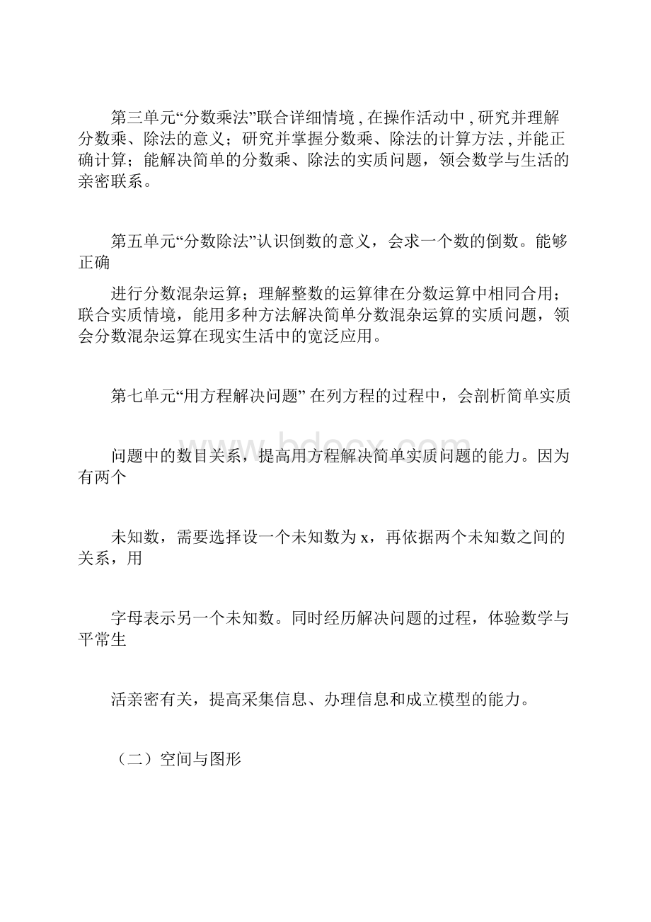 新北师大版五年级下册数学全册教案表格式.docx_第2页