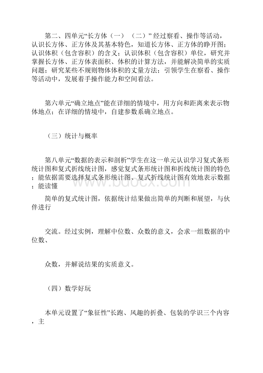 新北师大版五年级下册数学全册教案表格式.docx_第3页