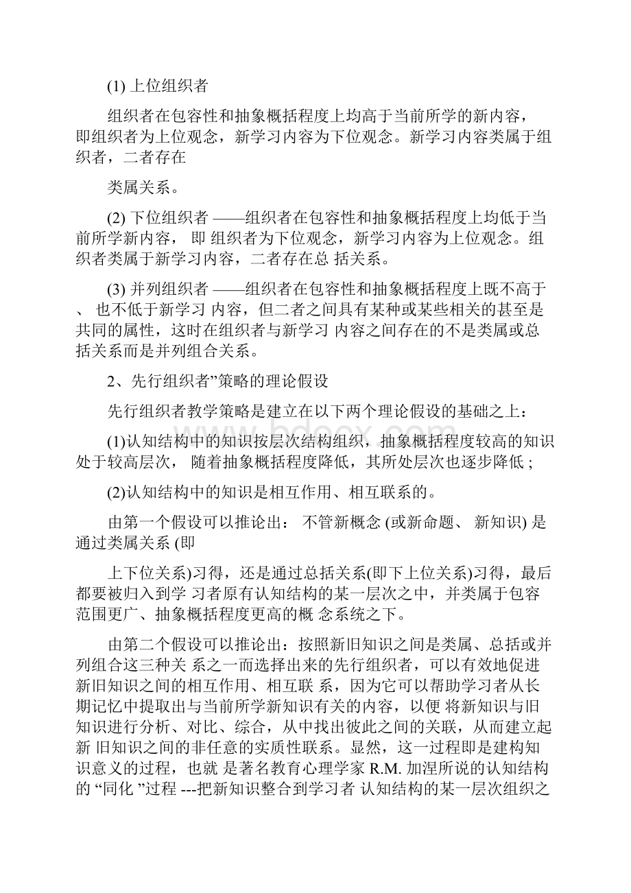 先行组织者教学策略.docx_第2页