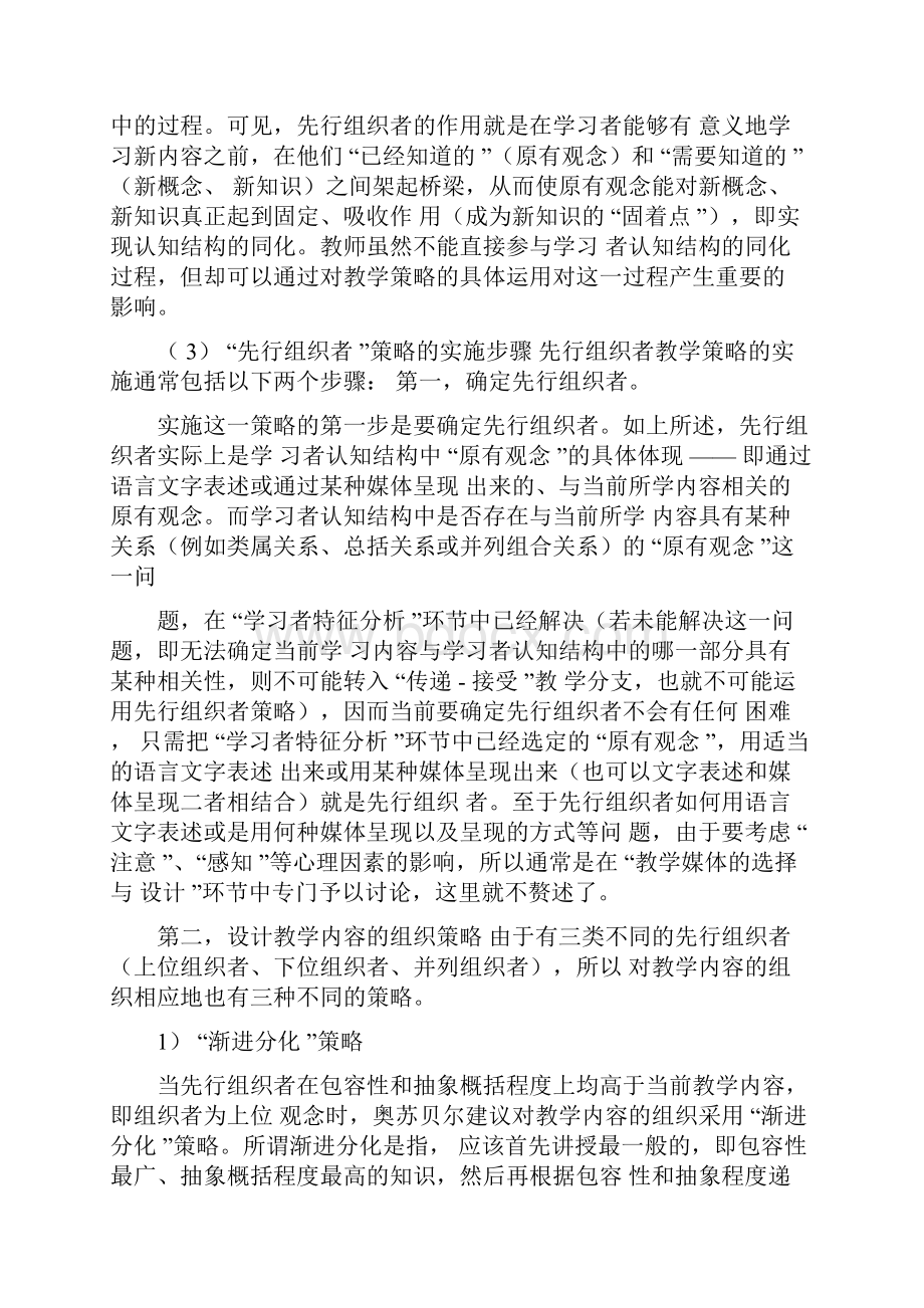 先行组织者教学策略.docx_第3页