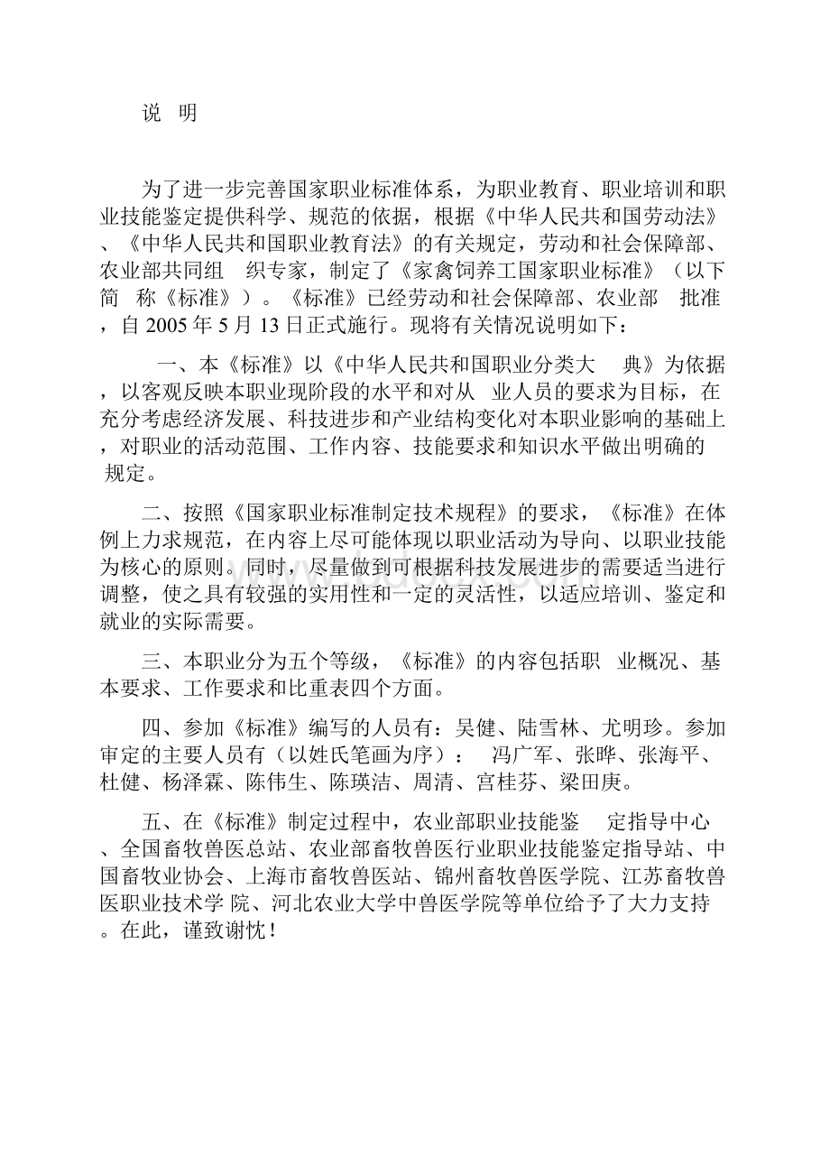 国家职业标准家禽饲养工.docx_第2页