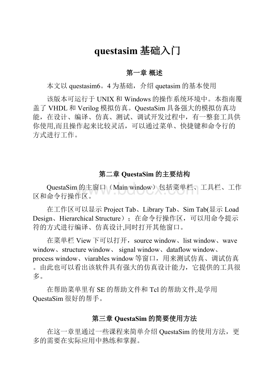 questasim基础入门.docx_第1页