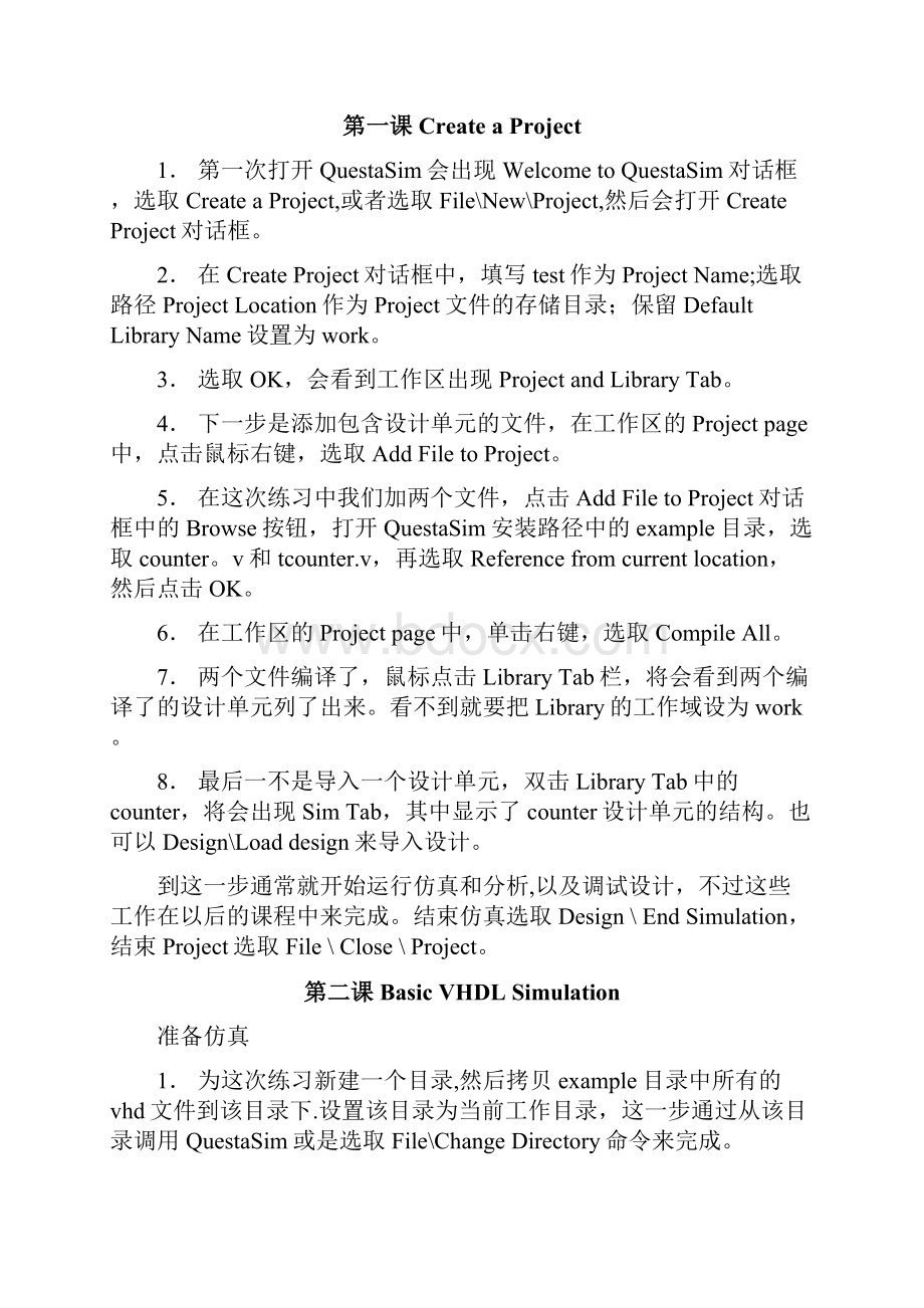 questasim基础入门.docx_第2页