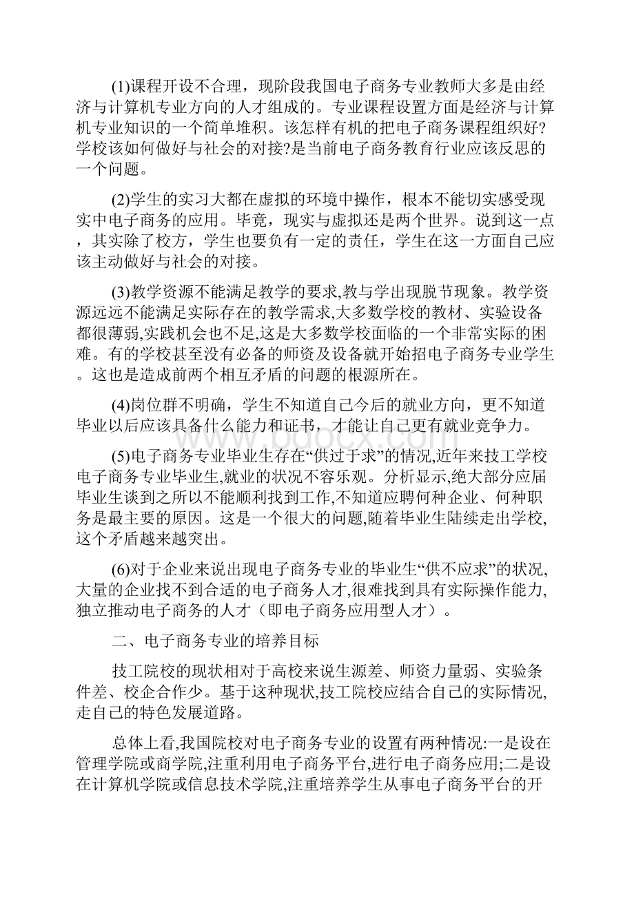 电子商务专业行业人才需求调研报告.docx_第2页