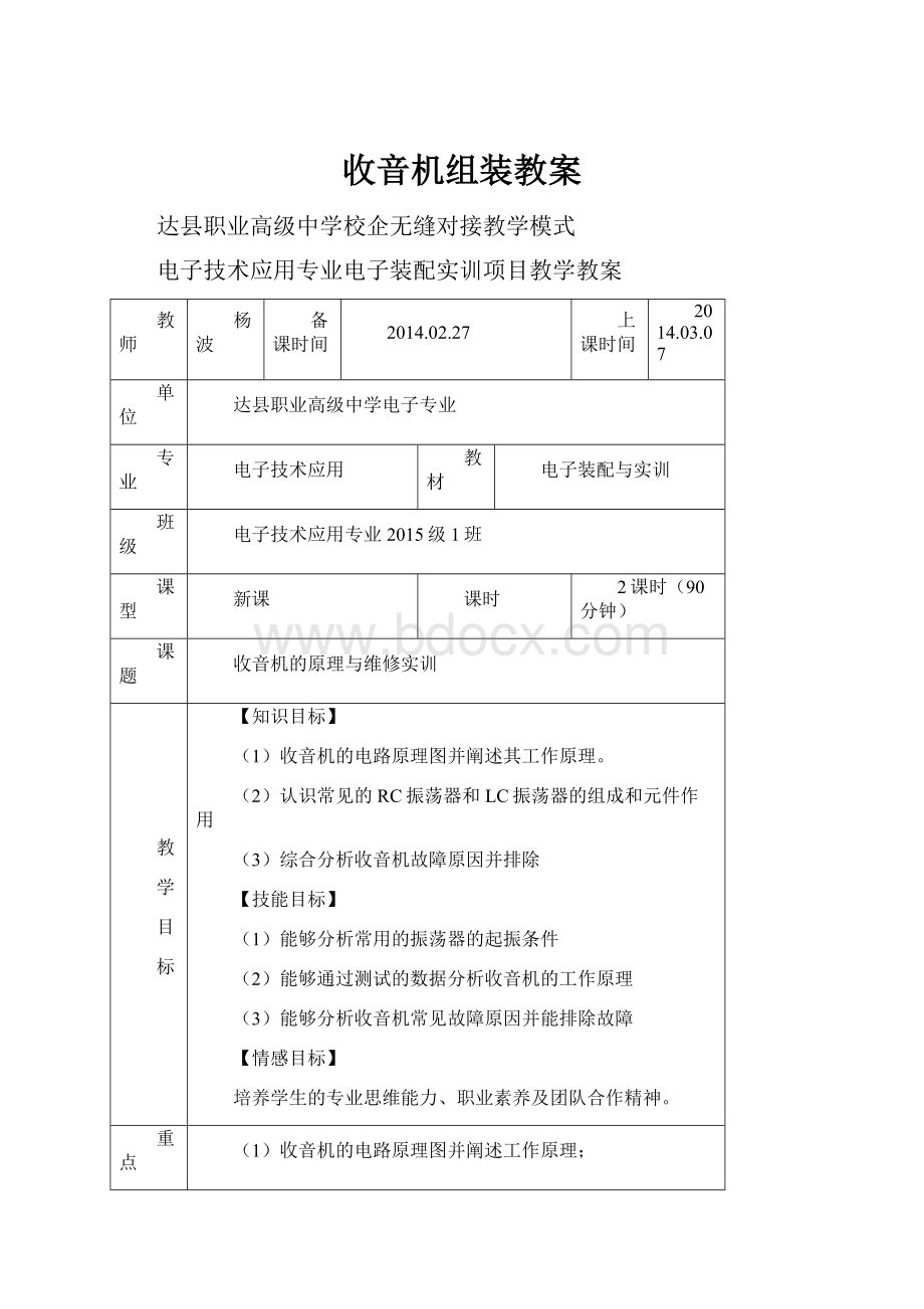 收音机组装教案.docx_第1页