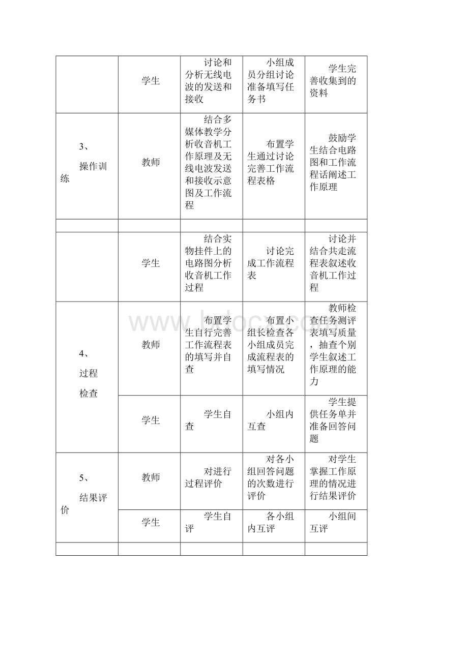 收音机组装教案.docx_第3页