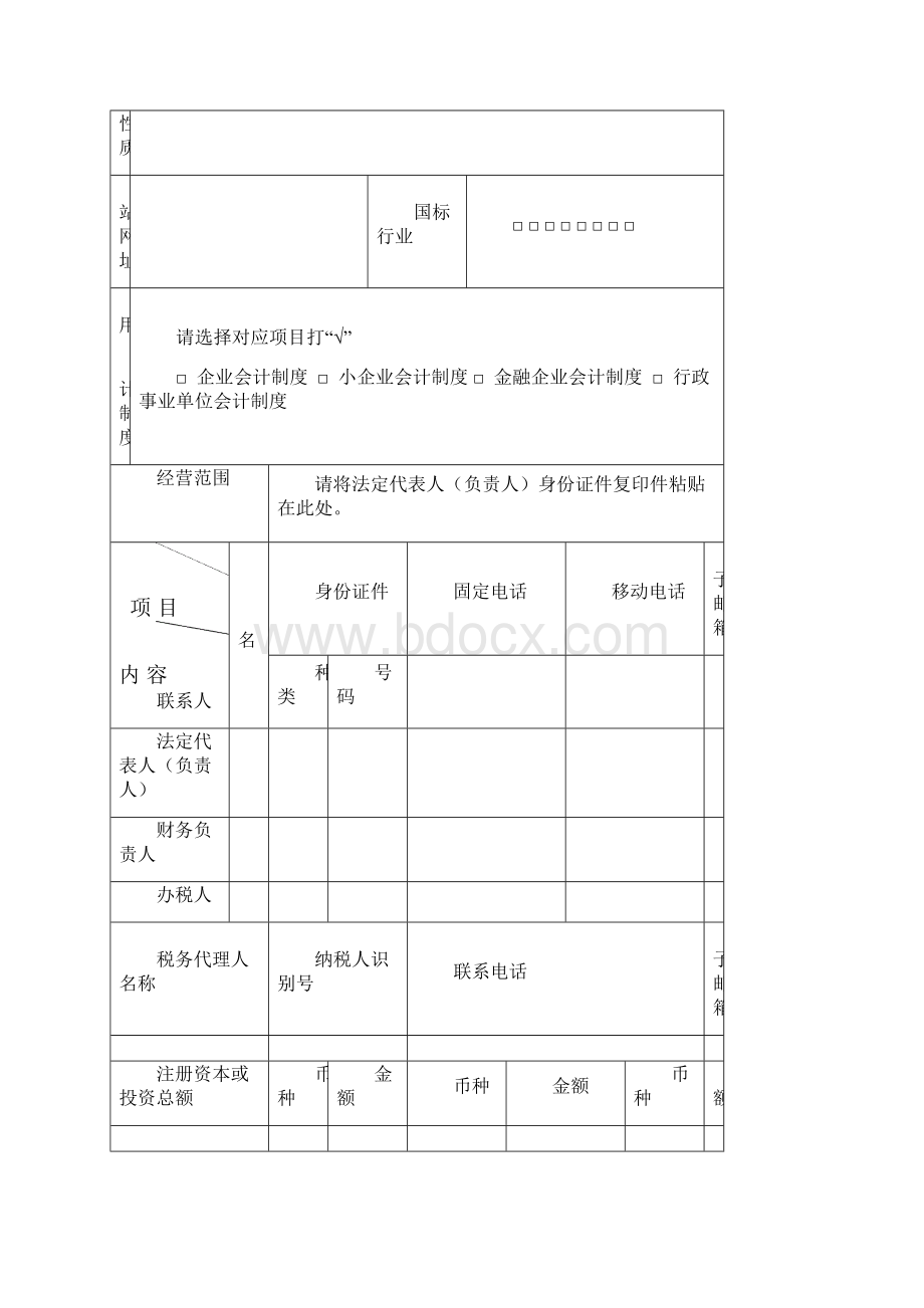 税务登记表.docx_第2页