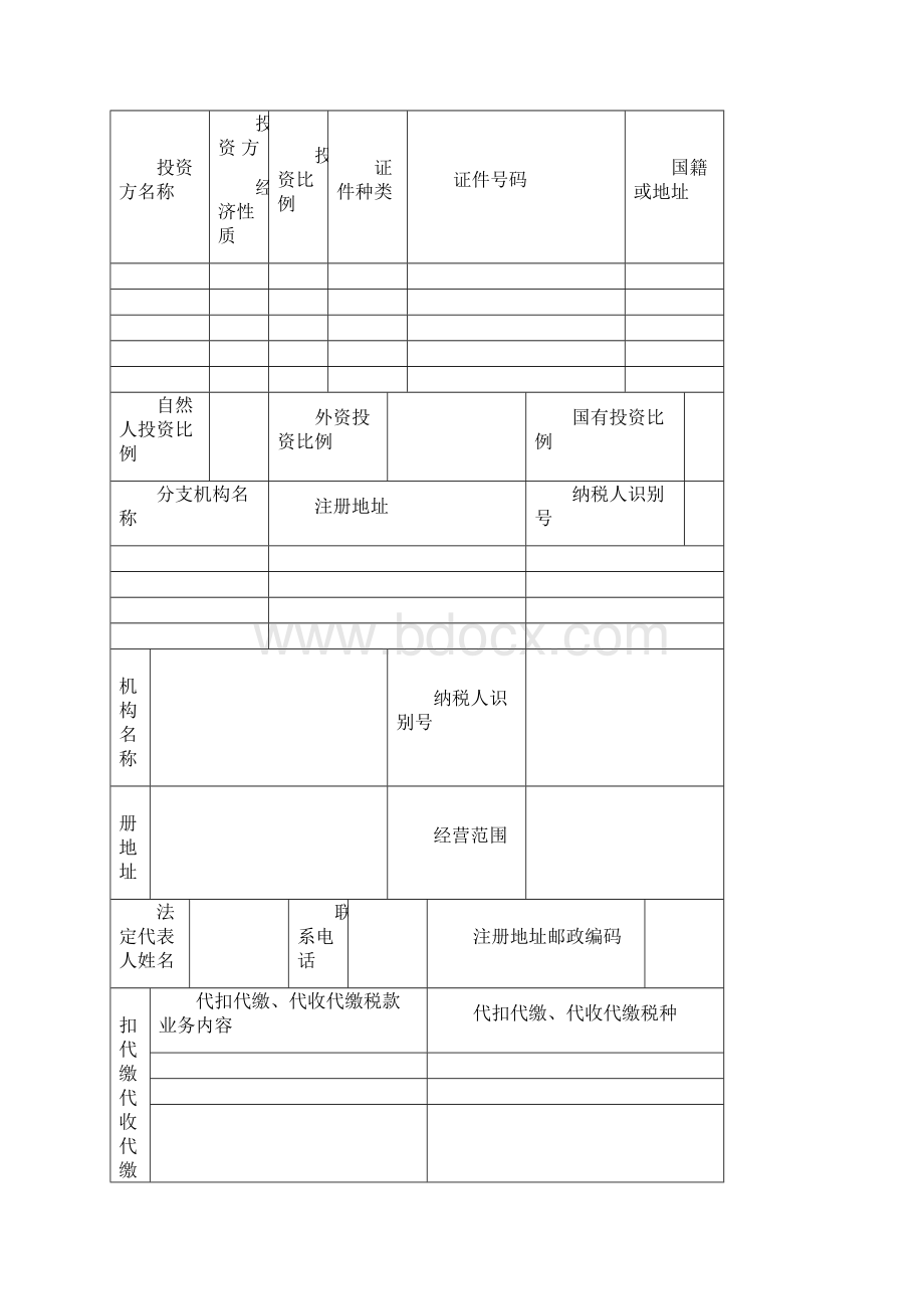 税务登记表.docx_第3页