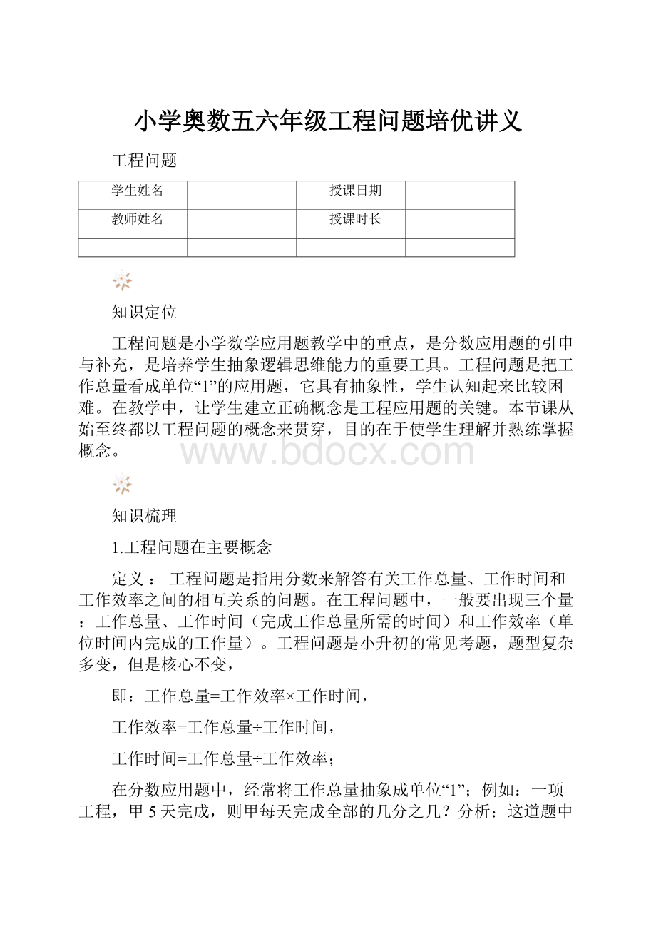 小学奥数五六年级工程问题培优讲义.docx_第1页