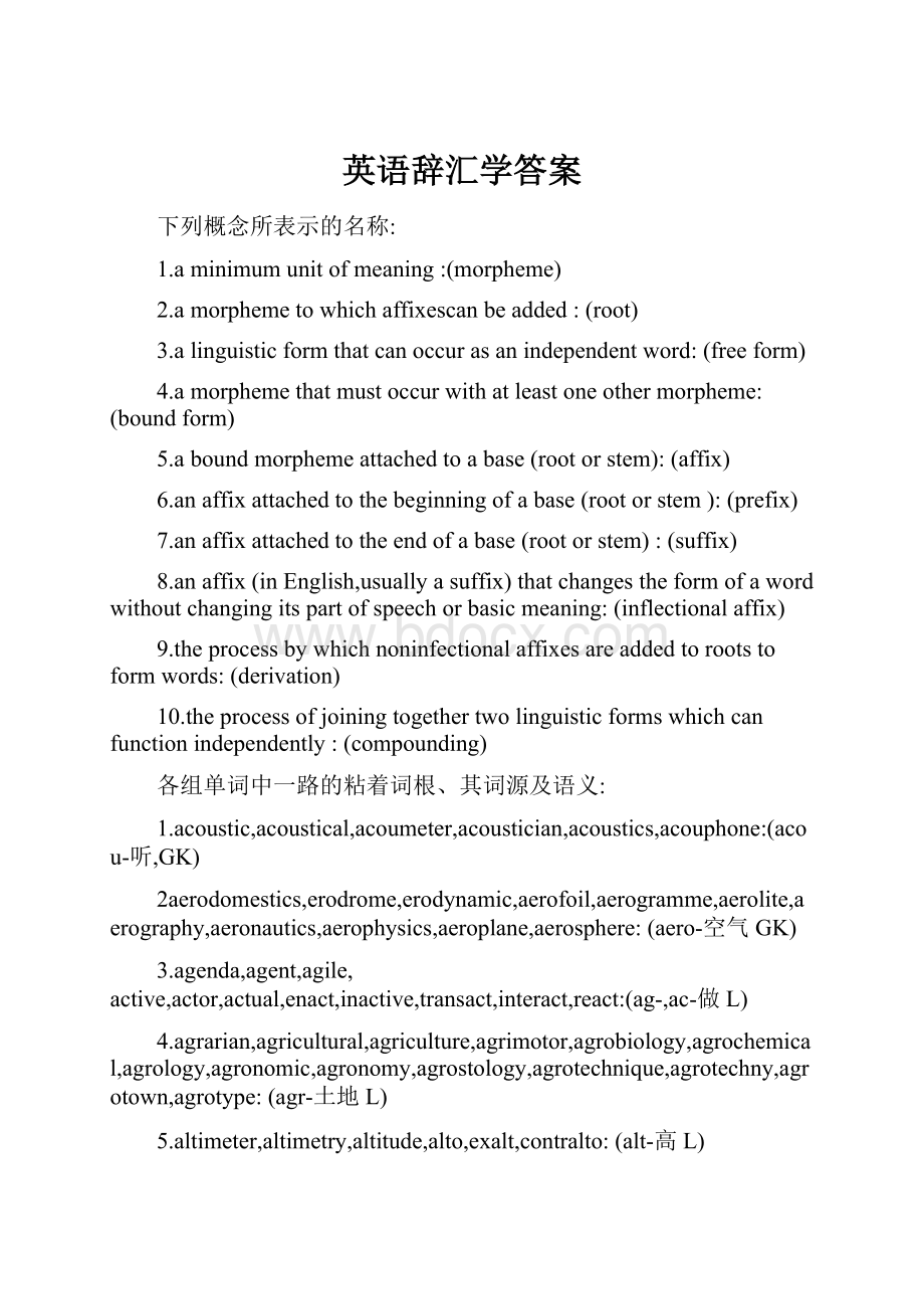 英语辞汇学答案.docx_第1页