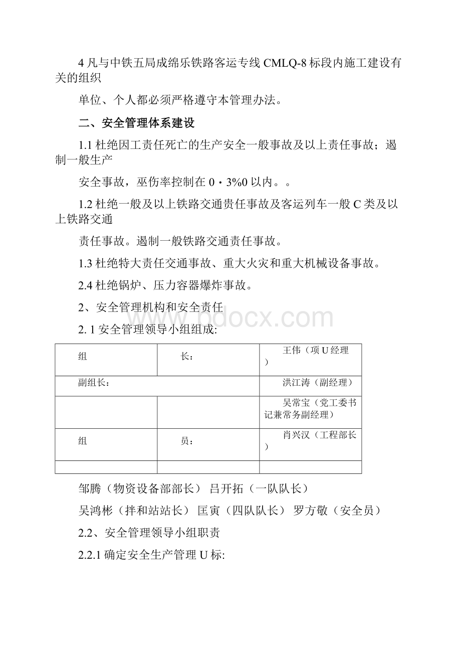 CRTSⅢ型板式无砟轨道安全施工管理办法.docx_第3页