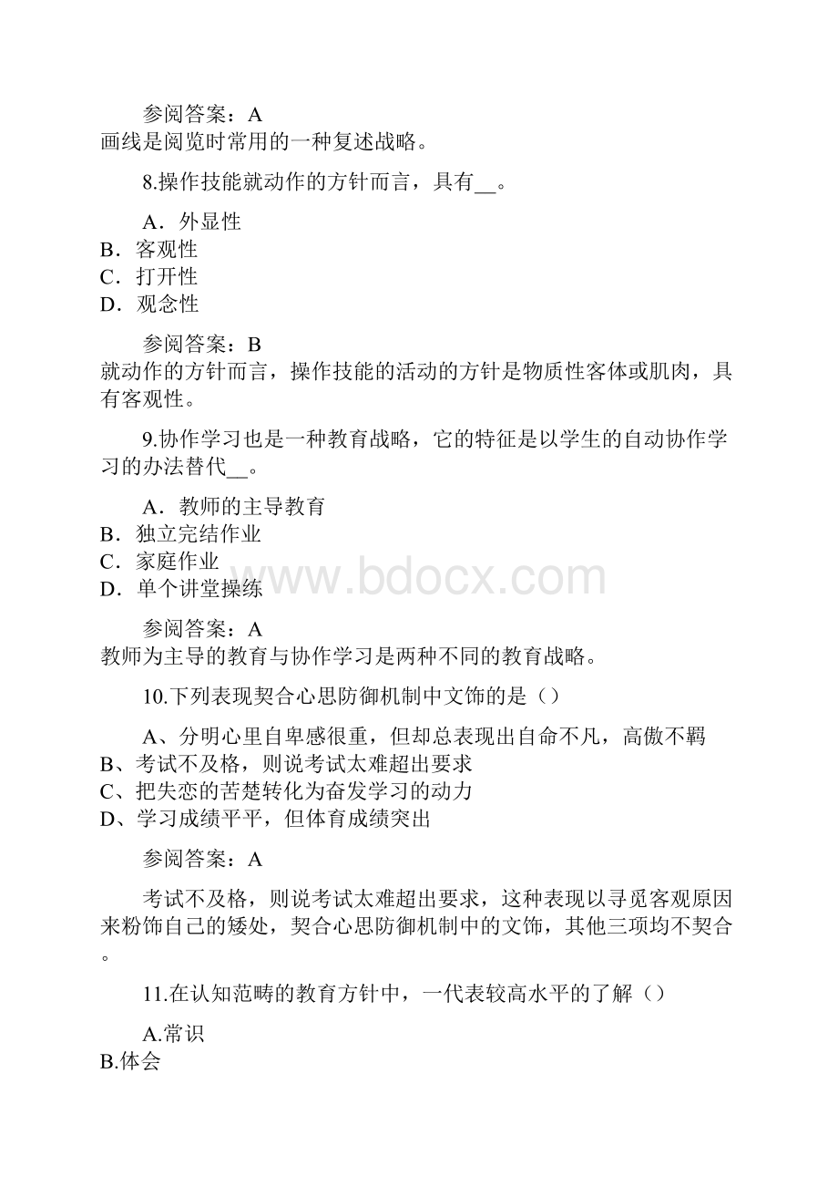 天津教师资格证考试真题卷.docx_第3页