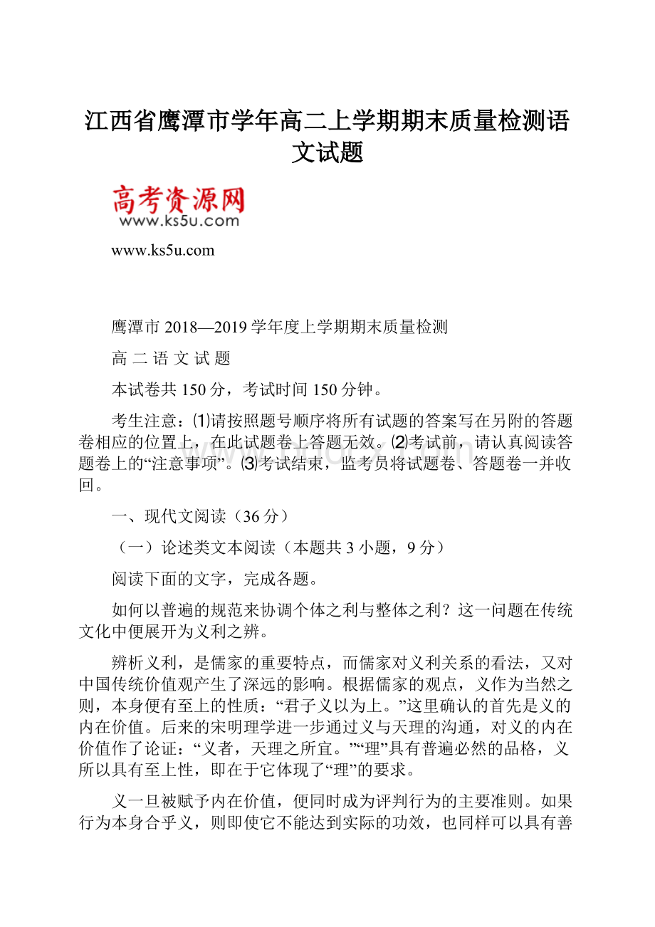 江西省鹰潭市学年高二上学期期末质量检测语文试题.docx_第1页