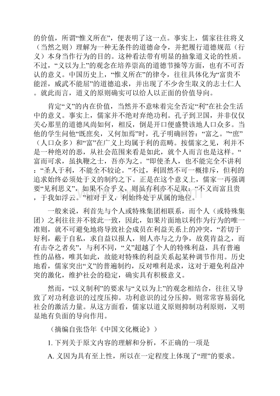 江西省鹰潭市学年高二上学期期末质量检测语文试题.docx_第2页