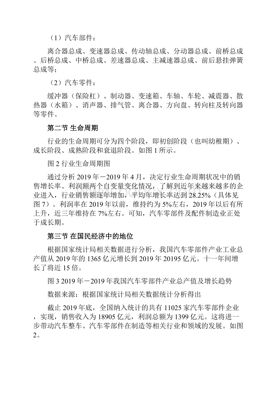 汽车零部件产业分析11页word.docx_第2页