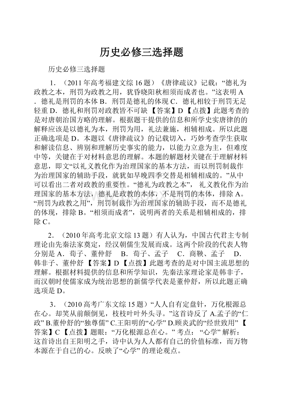 历史必修三选择题.docx_第1页