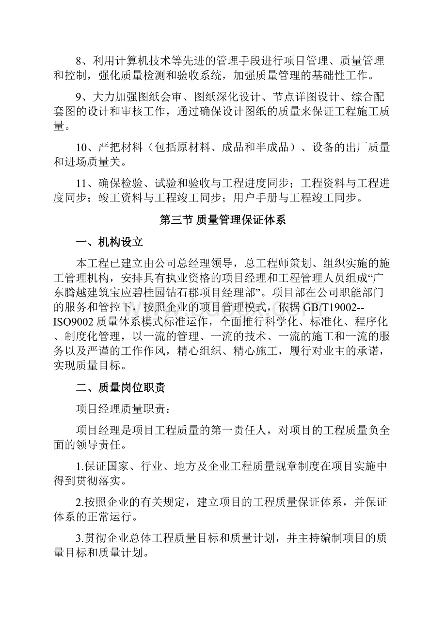 质量通病控制方案和施工措施.docx_第2页