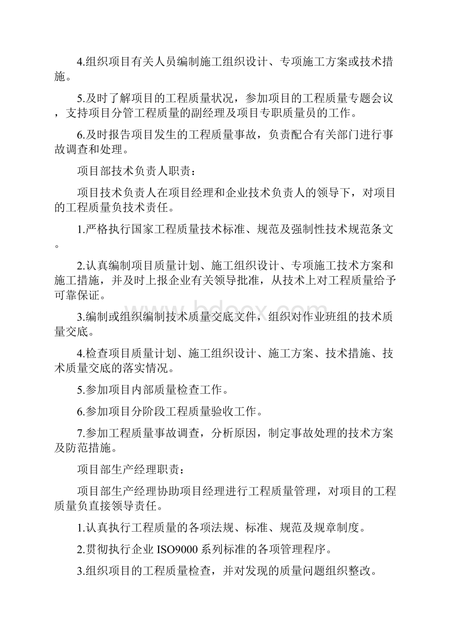 质量通病控制方案和施工措施.docx_第3页