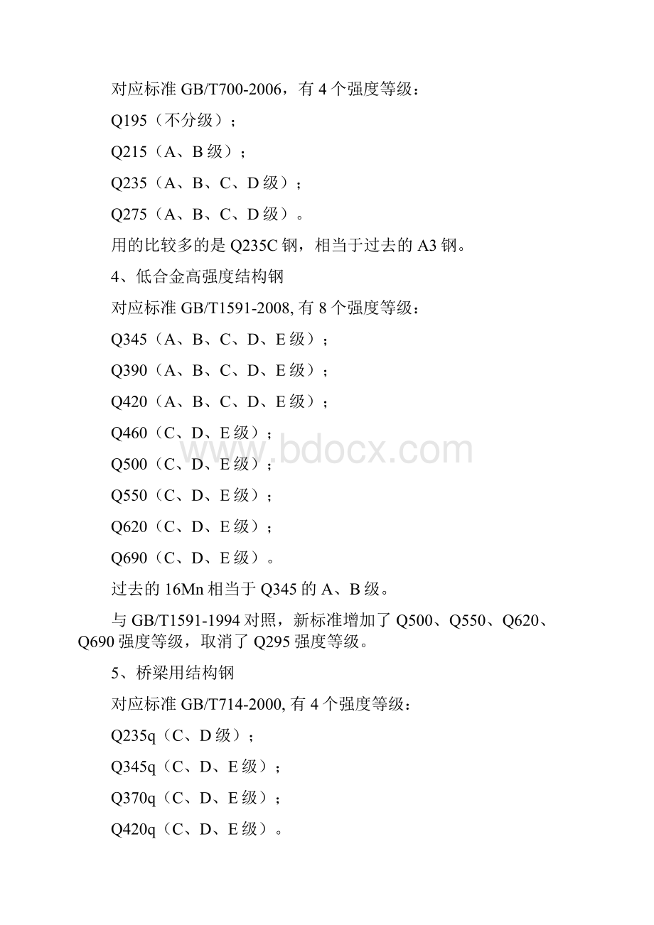 桥梁钢结构基础知识资料.docx_第2页