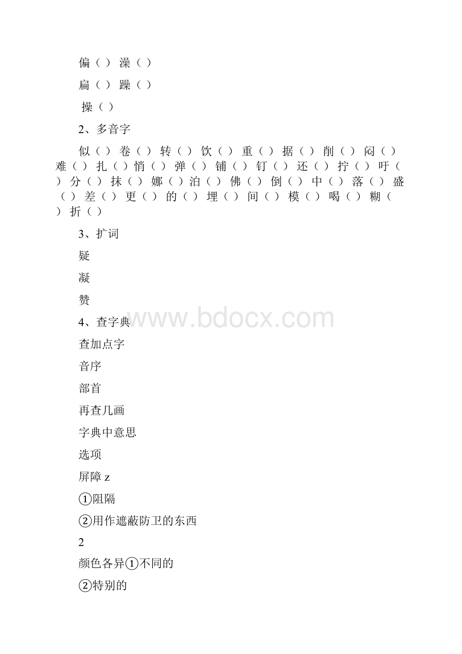 四年级上册语文辅导资料整理.docx_第3页