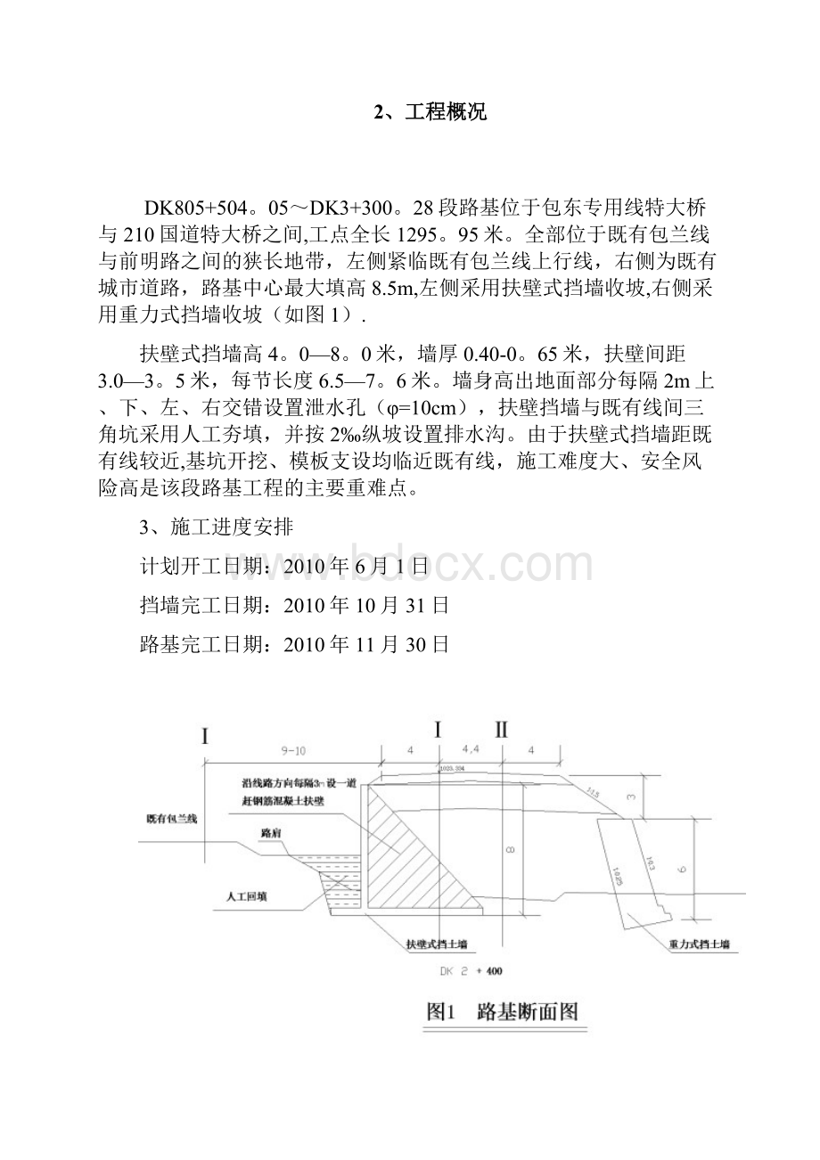 扶壁式挡土墙施工与控制要点.docx_第2页