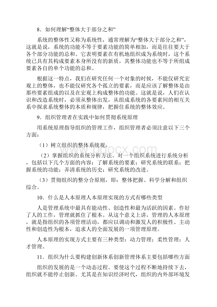 管理学原理简答题及答案.docx_第3页