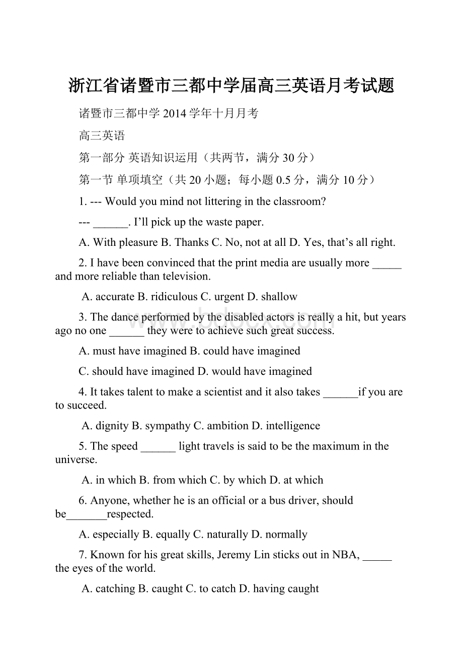 浙江省诸暨市三都中学届高三英语月考试题.docx