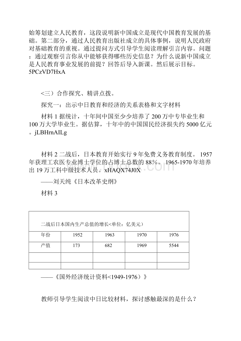 第21课现代中国教育的发展.docx_第3页