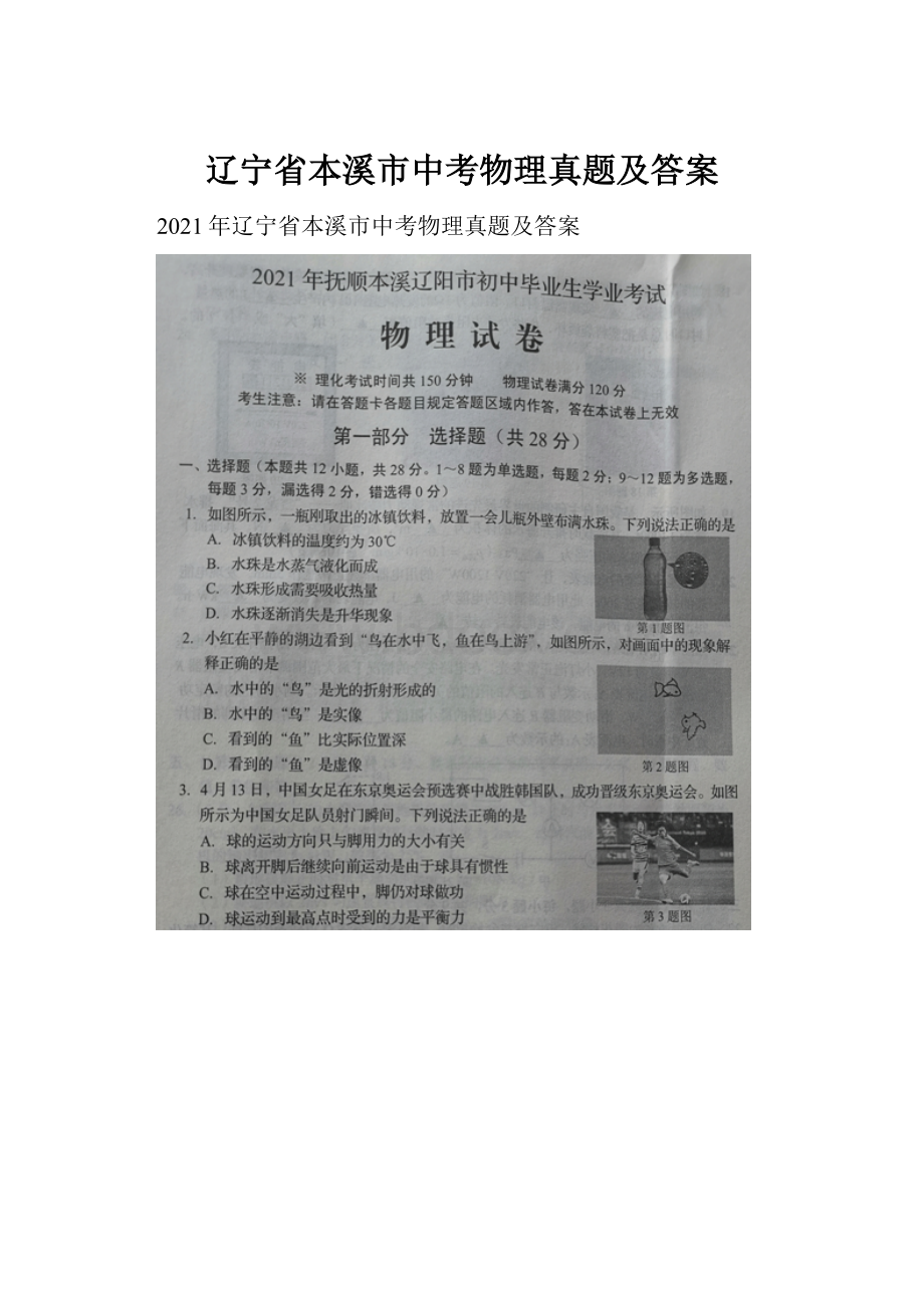 辽宁省本溪市中考物理真题及答案.docx_第1页