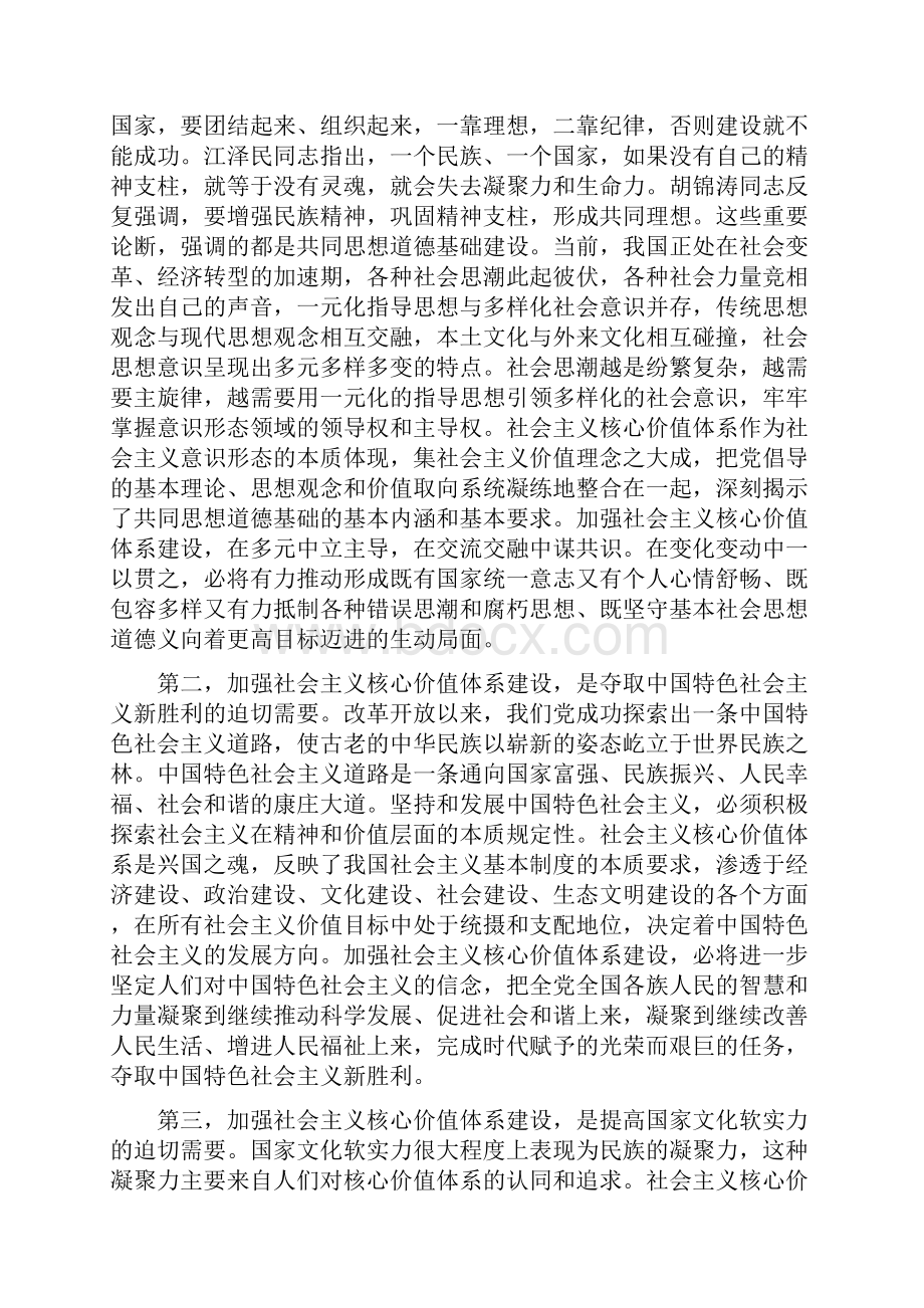 五位一体之文化篇教学内容.docx_第3页