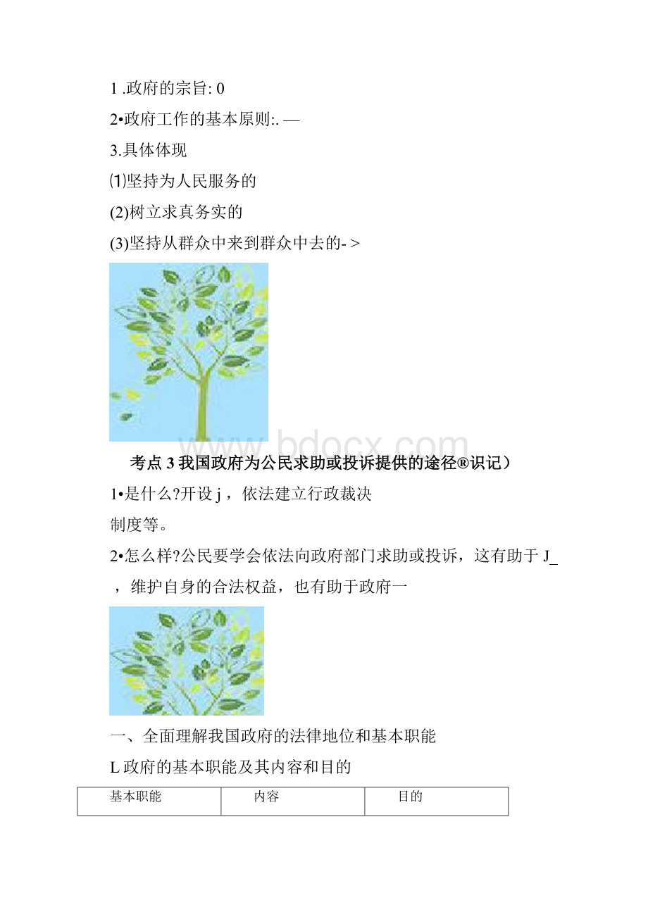 浙江专用高考政治大一轮新优化复习13我国政府是人民的政府课件新人教版必修2.docx_第3页