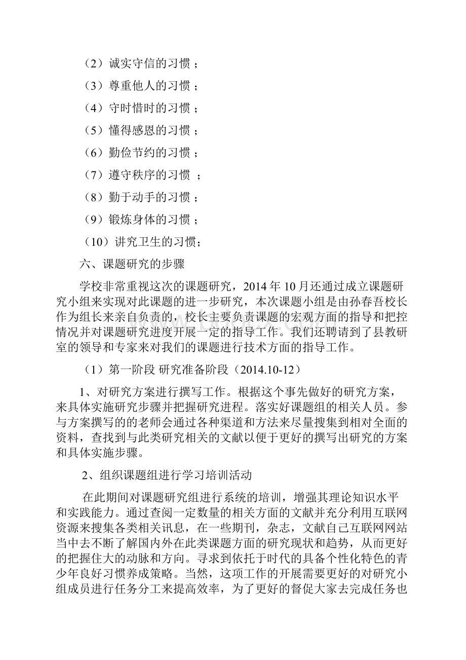 《农村小学生行为习惯养成教育研究》研究报告修改后.docx_第3页