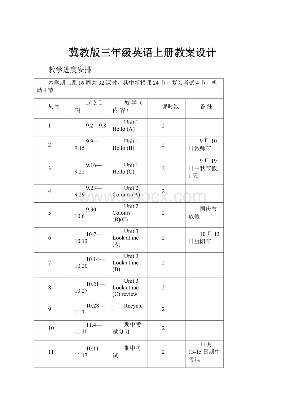 冀教版三年级英语上册教案设计.docx_第1页