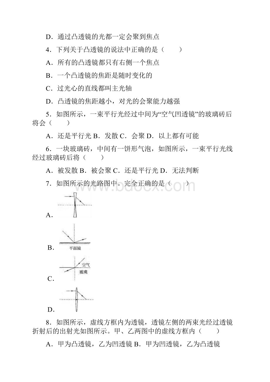 沪粤版度八年级物理上册同步练习35 奇妙的透镜教育文档.docx_第2页