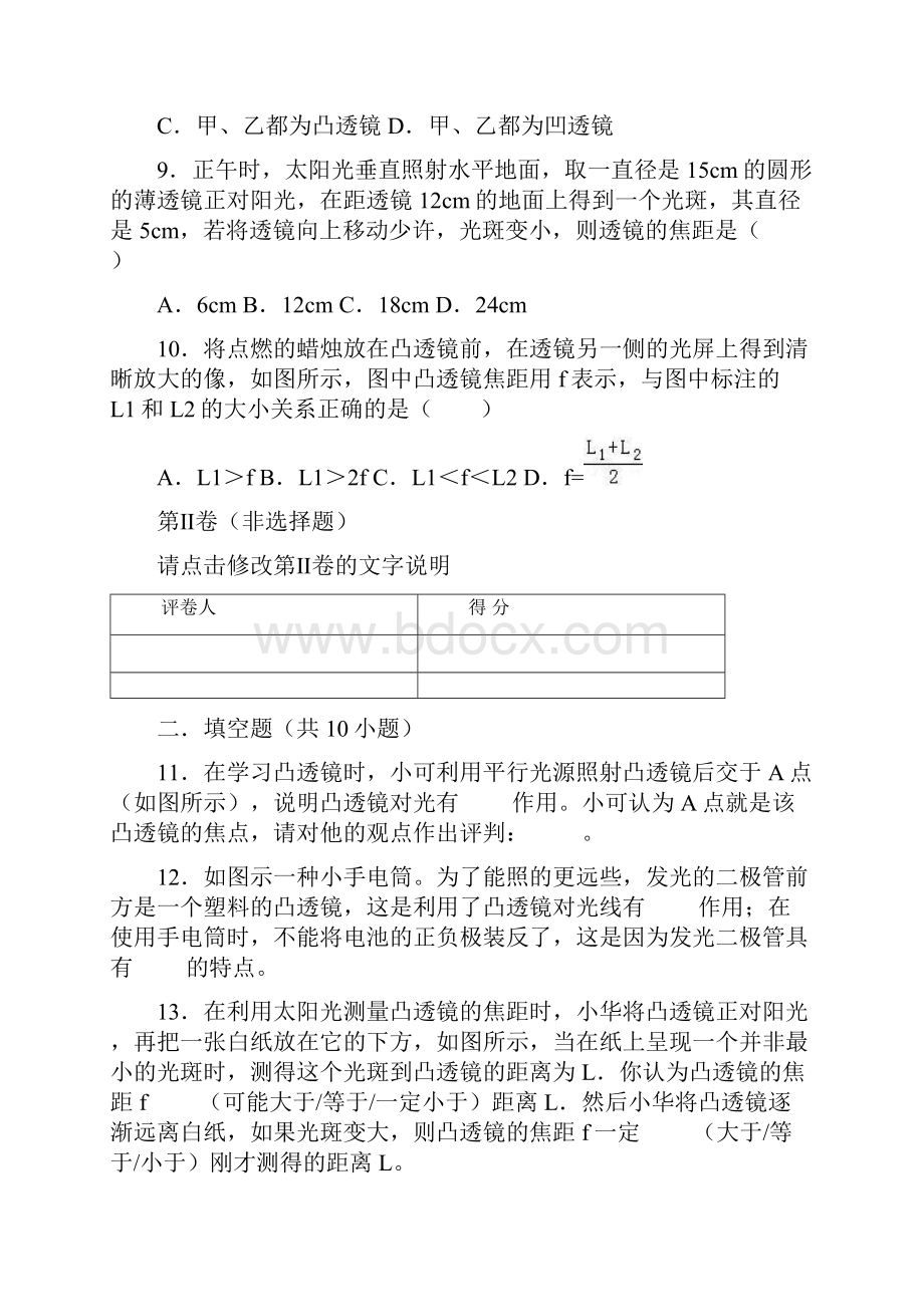 沪粤版度八年级物理上册同步练习35 奇妙的透镜教育文档.docx_第3页