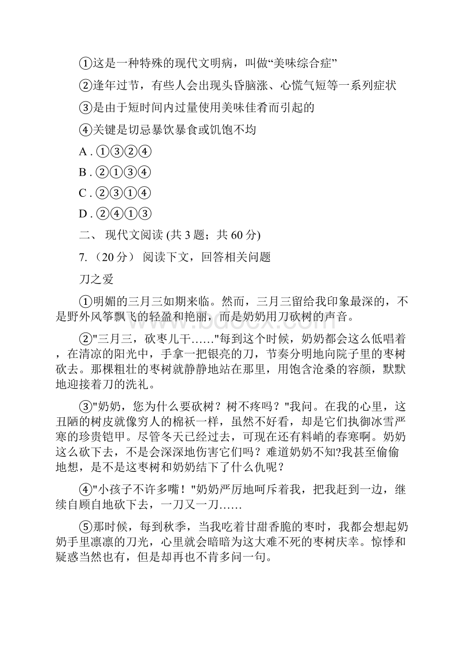 湖北省恩施土家族苗族自治州咸丰县七年级上期中考语文卷.docx_第3页