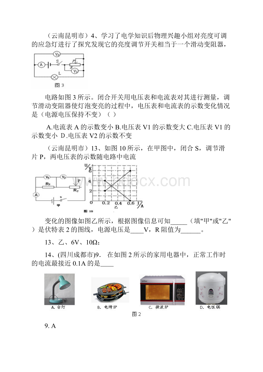 全国各地市中考物理模拟试题分类汇编电路 电功率 欧姆定律.docx_第2页